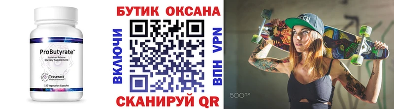 Купить закладки  Заринск  Бутират 99% 