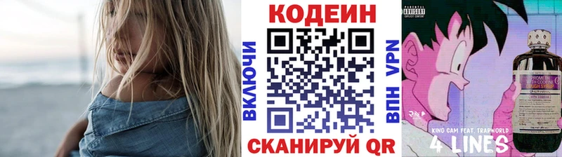 Купить закладки  Заринск  Кодеин напиток Lean (лин) 